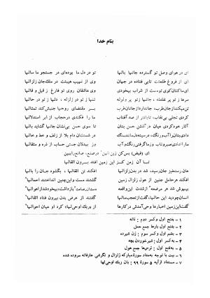 کلیات اشعار مولانا فیض کاشانی با تصحیح و مقابلهٔ محمد پیمان - فیض کاشانی - تصویر ۲۸