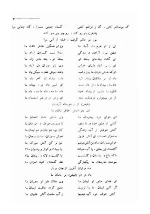 کلیات اشعار مولانا فیض کاشانی با تصحیح و مقابلهٔ محمد پیمان - فیض کاشانی - تصویر ۳۰