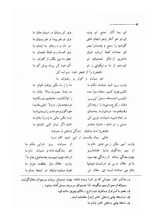 کلیات اشعار مولانا فیض کاشانی با تصحیح و مقابلهٔ محمد پیمان - فیض کاشانی - تصویر ۳۱