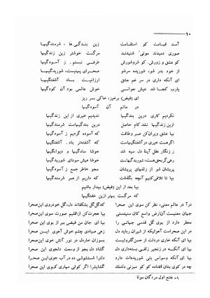 کلیات اشعار مولانا فیض کاشانی با تصحیح و مقابلهٔ محمد پیمان - فیض کاشانی - تصویر ۳۷