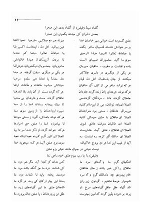کلیات اشعار مولانا فیض کاشانی با تصحیح و مقابلهٔ محمد پیمان - فیض کاشانی - تصویر ۳۸