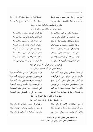 کلیات اشعار مولانا فیض کاشانی با تصحیح و مقابلهٔ محمد پیمان - فیض کاشانی - تصویر ۳۹