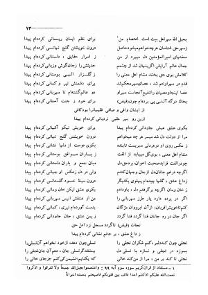 کلیات اشعار مولانا فیض کاشانی با تصحیح و مقابلهٔ محمد پیمان - فیض کاشانی - تصویر ۴۰