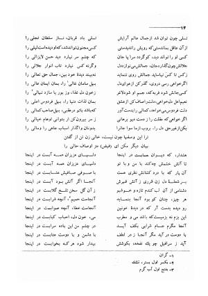 کلیات اشعار مولانا فیض کاشانی با تصحیح و مقابلهٔ محمد پیمان - فیض کاشانی - تصویر ۴۱