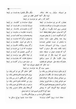 کلیات اشعار مولانا فیض کاشانی با تصحیح و مقابلهٔ محمد پیمان - فیض کاشانی - تصویر ۴۲