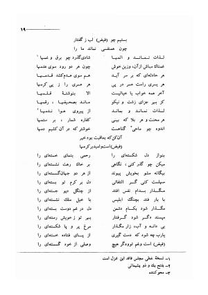 کلیات اشعار مولانا فیض کاشانی با تصحیح و مقابلهٔ محمد پیمان - فیض کاشانی - تصویر ۴۶