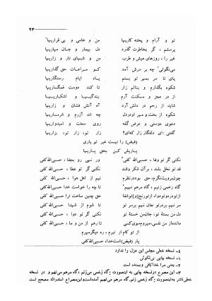 کلیات اشعار مولانا فیض کاشانی با تصحیح و مقابلهٔ محمد پیمان - فیض کاشانی - تصویر ۵۰