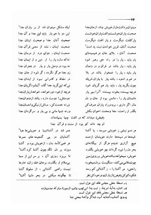 کلیات اشعار مولانا فیض کاشانی با تصحیح و مقابلهٔ محمد پیمان - فیض کاشانی - تصویر ۵۱