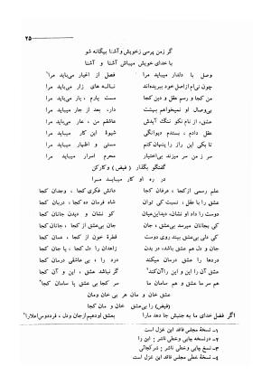 کلیات اشعار مولانا فیض کاشانی با تصحیح و مقابلهٔ محمد پیمان - فیض کاشانی - تصویر ۵۲