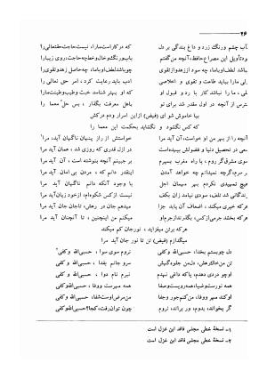 کلیات اشعار مولانا فیض کاشانی با تصحیح و مقابلهٔ محمد پیمان - فیض کاشانی - تصویر ۵۳