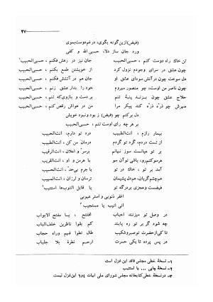 کلیات اشعار مولانا فیض کاشانی با تصحیح و مقابلهٔ محمد پیمان - فیض کاشانی - تصویر ۵۴