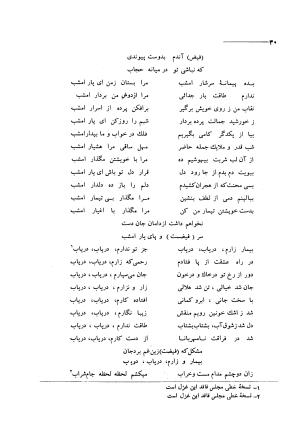 کلیات اشعار مولانا فیض کاشانی با تصحیح و مقابلهٔ محمد پیمان - فیض کاشانی - تصویر ۵۷