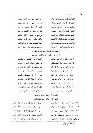 کلیات اشعار مولانا فیض کاشانی با تصحیح و مقابلهٔ محمد پیمان - فیض کاشانی - تصویر ۵۹