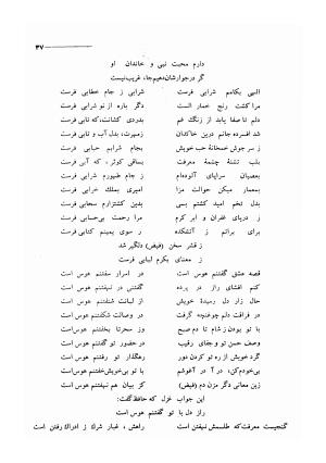 کلیات اشعار مولانا فیض کاشانی با تصحیح و مقابلهٔ محمد پیمان - فیض کاشانی - تصویر ۶۴