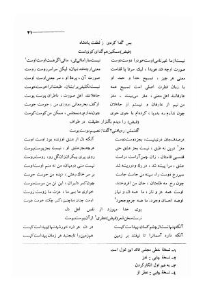 کلیات اشعار مولانا فیض کاشانی با تصحیح و مقابلهٔ محمد پیمان - فیض کاشانی - تصویر ۶۸