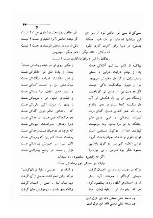 کلیات اشعار مولانا فیض کاشانی با تصحیح و مقابلهٔ محمد پیمان - فیض کاشانی - تصویر ۷۰