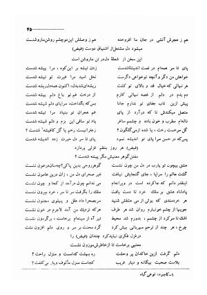 کلیات اشعار مولانا فیض کاشانی با تصحیح و مقابلهٔ محمد پیمان - فیض کاشانی - تصویر ۷۲