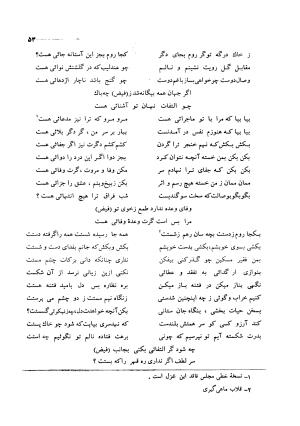 کلیات اشعار مولانا فیض کاشانی با تصحیح و مقابلهٔ محمد پیمان - فیض کاشانی - تصویر ۸۰