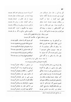 کلیات اشعار مولانا فیض کاشانی با تصحیح و مقابلهٔ محمد پیمان - فیض کاشانی - تصویر ۸۳