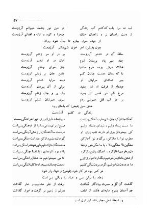 کلیات اشعار مولانا فیض کاشانی با تصحیح و مقابلهٔ محمد پیمان - فیض کاشانی - تصویر ۸۴