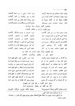 کلیات اشعار مولانا فیض کاشانی با تصحیح و مقابلهٔ محمد پیمان - فیض کاشانی - تصویر ۸۵