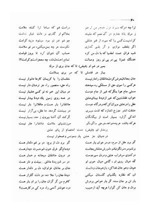 کلیات اشعار مولانا فیض کاشانی با تصحیح و مقابلهٔ محمد پیمان - فیض کاشانی - تصویر ۸۷