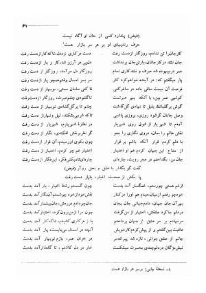 کلیات اشعار مولانا فیض کاشانی با تصحیح و مقابلهٔ محمد پیمان - فیض کاشانی - تصویر ۸۸