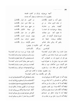 کلیات اشعار مولانا فیض کاشانی با تصحیح و مقابلهٔ محمد پیمان - فیض کاشانی - تصویر ۸۹