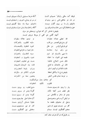 کلیات اشعار مولانا فیض کاشانی با تصحیح و مقابلهٔ محمد پیمان - فیض کاشانی - تصویر ۹۰