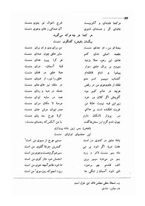 کلیات اشعار مولانا فیض کاشانی با تصحیح و مقابلهٔ محمد پیمان - فیض کاشانی - تصویر ۹۱