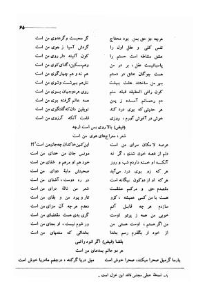 کلیات اشعار مولانا فیض کاشانی با تصحیح و مقابلهٔ محمد پیمان - فیض کاشانی - تصویر ۹۲