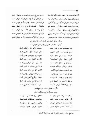 کلیات اشعار مولانا فیض کاشانی با تصحیح و مقابلهٔ محمد پیمان - فیض کاشانی - تصویر ۹۳