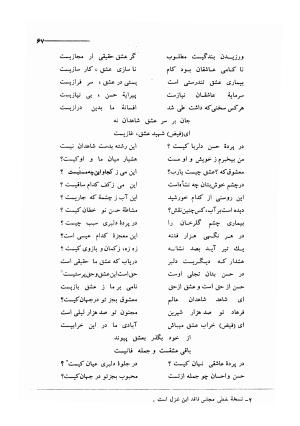 کلیات اشعار مولانا فیض کاشانی با تصحیح و مقابلهٔ محمد پیمان - فیض کاشانی - تصویر ۹۴