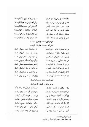 کلیات اشعار مولانا فیض کاشانی با تصحیح و مقابلهٔ محمد پیمان - فیض کاشانی - تصویر ۹۵