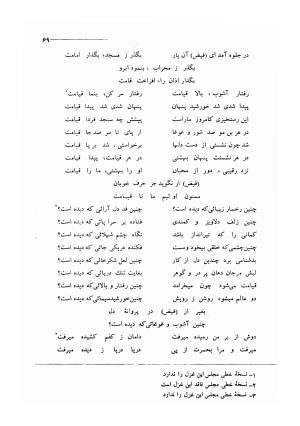 کلیات اشعار مولانا فیض کاشانی با تصحیح و مقابلهٔ محمد پیمان - فیض کاشانی - تصویر ۹۶
