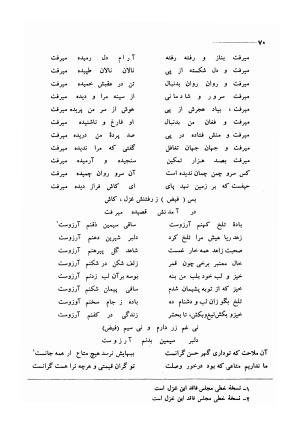 کلیات اشعار مولانا فیض کاشانی با تصحیح و مقابلهٔ محمد پیمان - فیض کاشانی - تصویر ۹۷