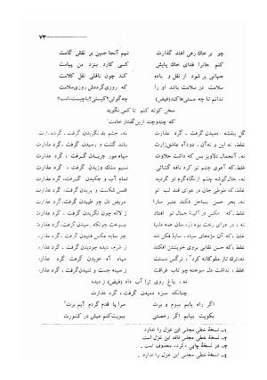 کلیات اشعار مولانا فیض کاشانی با تصحیح و مقابلهٔ محمد پیمان - فیض کاشانی - تصویر ۱۰۰