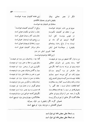 کلیات اشعار مولانا فیض کاشانی با تصحیح و مقابلهٔ محمد پیمان - فیض کاشانی - تصویر ۱۱۰
