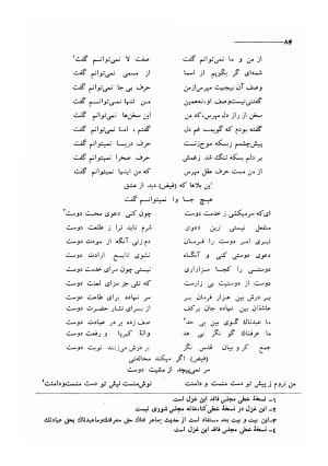 کلیات اشعار مولانا فیض کاشانی با تصحیح و مقابلهٔ محمد پیمان - فیض کاشانی - تصویر ۱۱۱