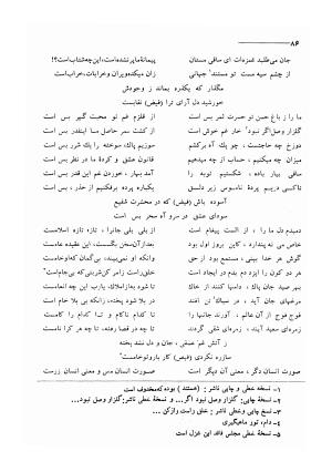 کلیات اشعار مولانا فیض کاشانی با تصحیح و مقابلهٔ محمد پیمان - فیض کاشانی - تصویر ۱۱۳