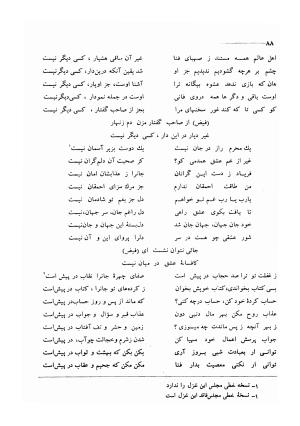 کلیات اشعار مولانا فیض کاشانی با تصحیح و مقابلهٔ محمد پیمان - فیض کاشانی - تصویر ۱۱۵