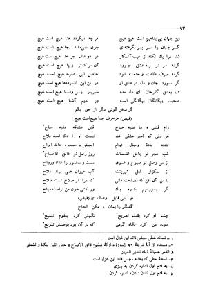 کلیات اشعار مولانا فیض کاشانی با تصحیح و مقابلهٔ محمد پیمان - فیض کاشانی - تصویر ۱۲۱