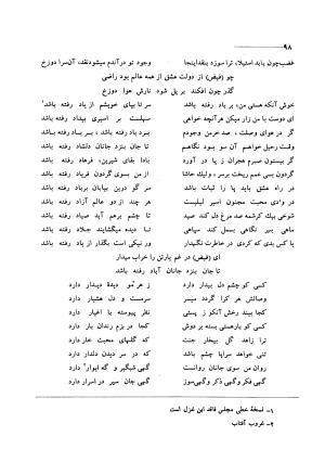 کلیات اشعار مولانا فیض کاشانی با تصحیح و مقابلهٔ محمد پیمان - فیض کاشانی - تصویر ۱۲۵