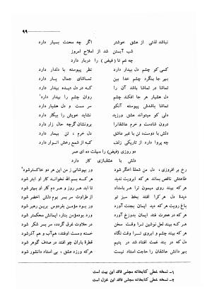 کلیات اشعار مولانا فیض کاشانی با تصحیح و مقابلهٔ محمد پیمان - فیض کاشانی - تصویر ۱۲۶