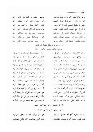 کلیات اشعار مولانا فیض کاشانی با تصحیح و مقابلهٔ محمد پیمان - فیض کاشانی - تصویر ۱۳۱