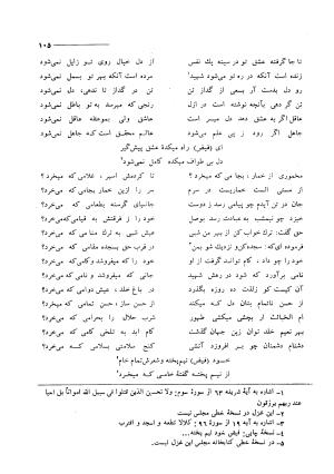 کلیات اشعار مولانا فیض کاشانی با تصحیح و مقابلهٔ محمد پیمان - فیض کاشانی - تصویر ۱۳۲