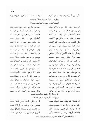 کلیات اشعار مولانا فیض کاشانی با تصحیح و مقابلهٔ محمد پیمان - فیض کاشانی - تصویر ۱۳۴
