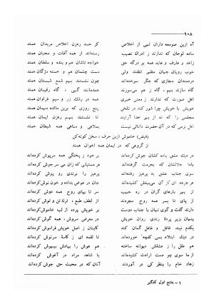 کلیات اشعار مولانا فیض کاشانی با تصحیح و مقابلهٔ محمد پیمان - فیض کاشانی - تصویر ۱۳۵