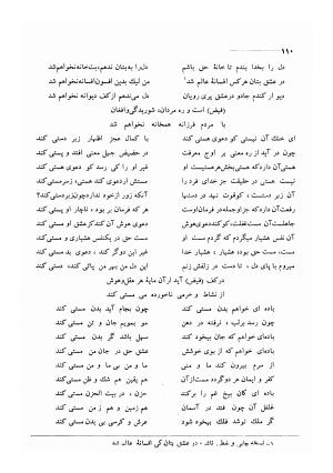 کلیات اشعار مولانا فیض کاشانی با تصحیح و مقابلهٔ محمد پیمان - فیض کاشانی - تصویر ۱۳۷