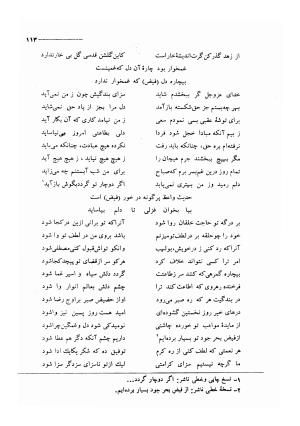 کلیات اشعار مولانا فیض کاشانی با تصحیح و مقابلهٔ محمد پیمان - فیض کاشانی - تصویر ۱۴۰